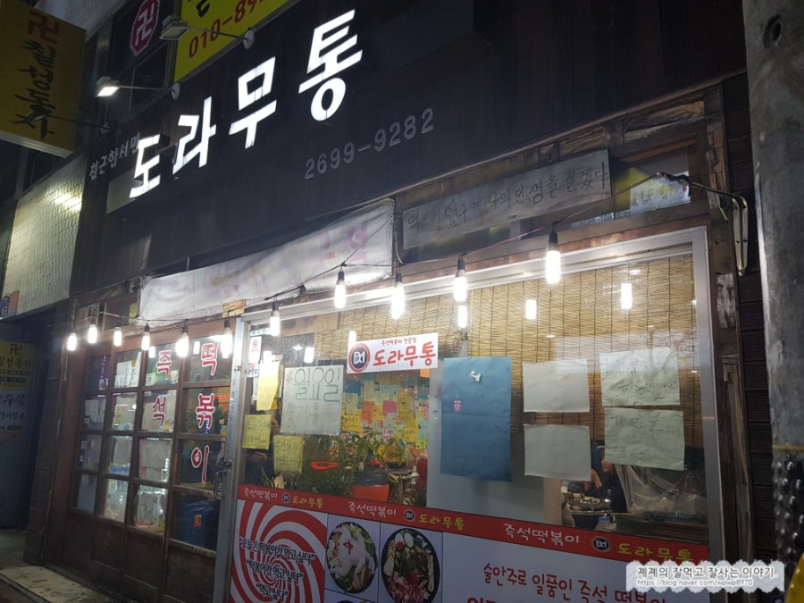 도라무통 이미지