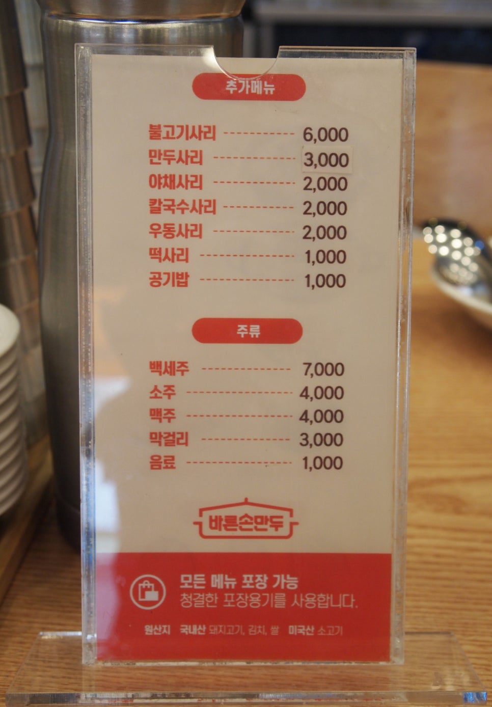 바른손만두 이미지
