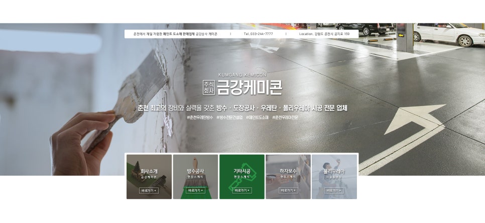 주식회사 금강 이미지