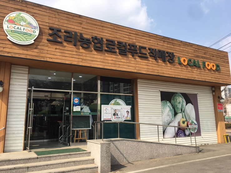 금촌농협로컬푸드직매장 이미지