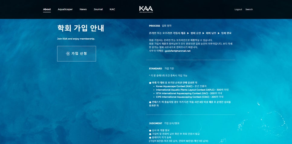 한국수경예술학회 이미지