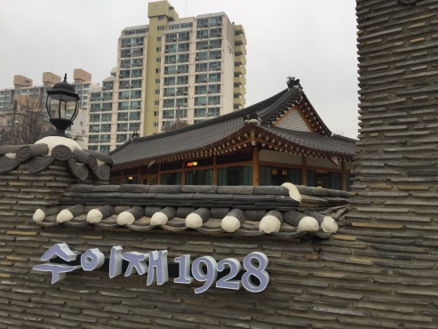 수이재1928 이미지
