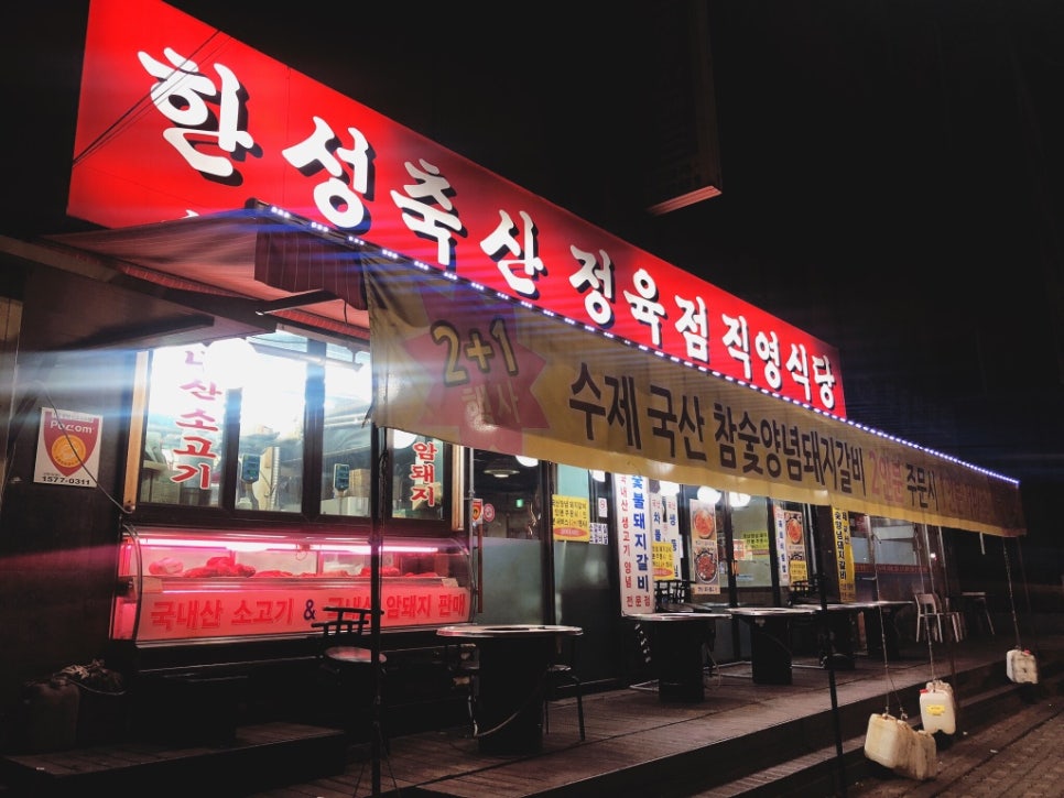 한성정육점식당 이미지