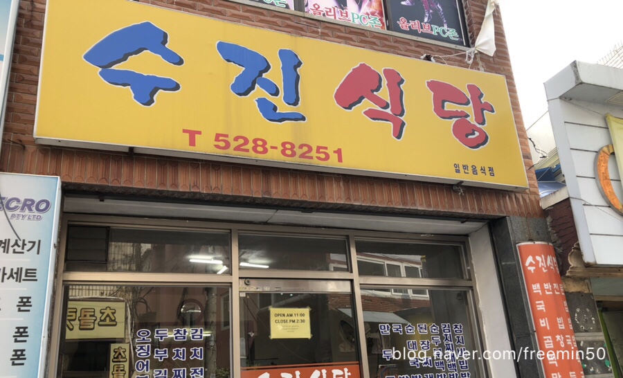 수진식당 이미지