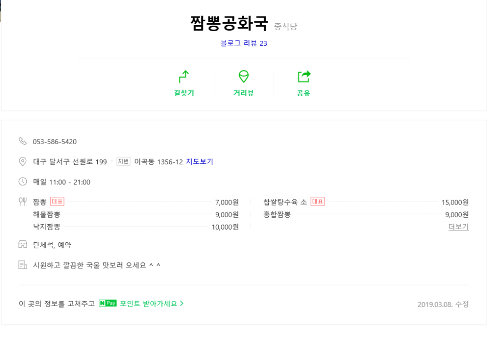 짬뽕공화국 이미지