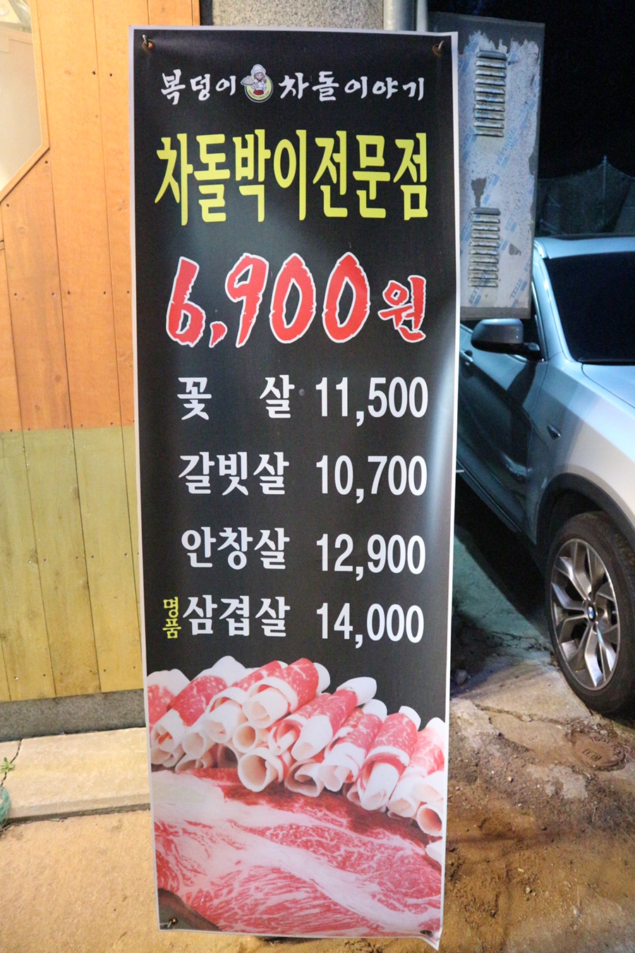 복덩이차돌이야기 이미지