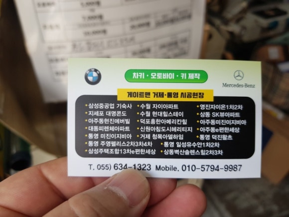 게이트맨거제열쇠 이미지