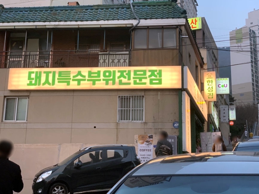 특수부위엄궁집 이미지