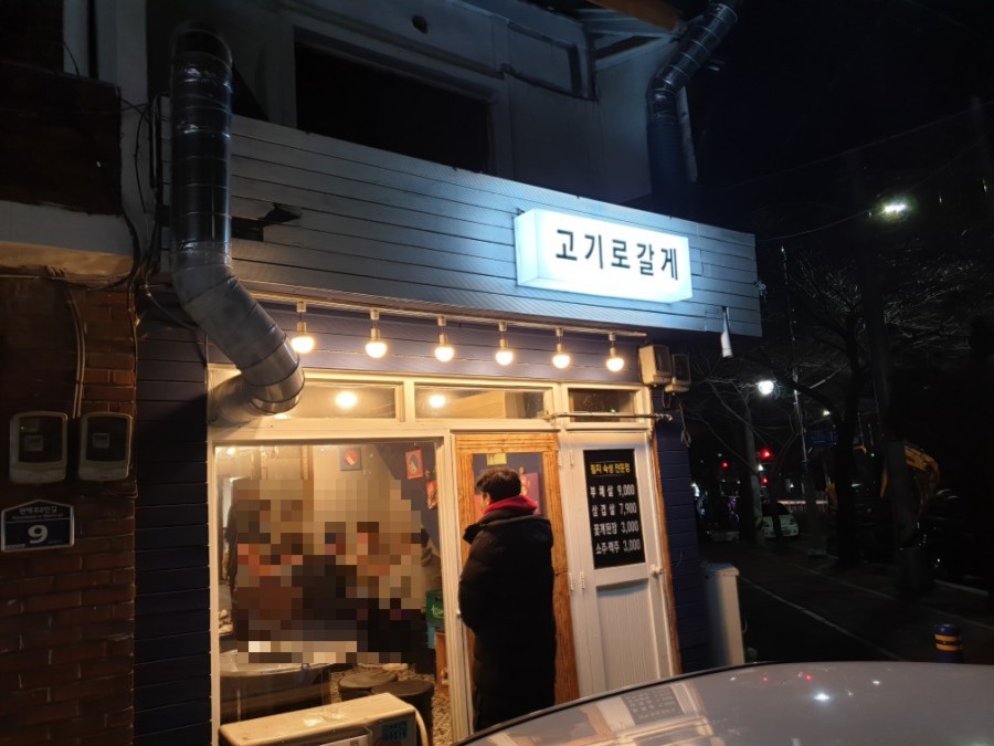 고기로갈게 이미지