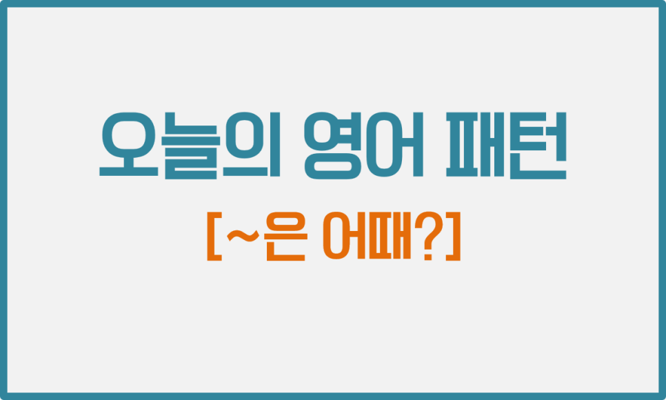 오늘 어때? 이미지