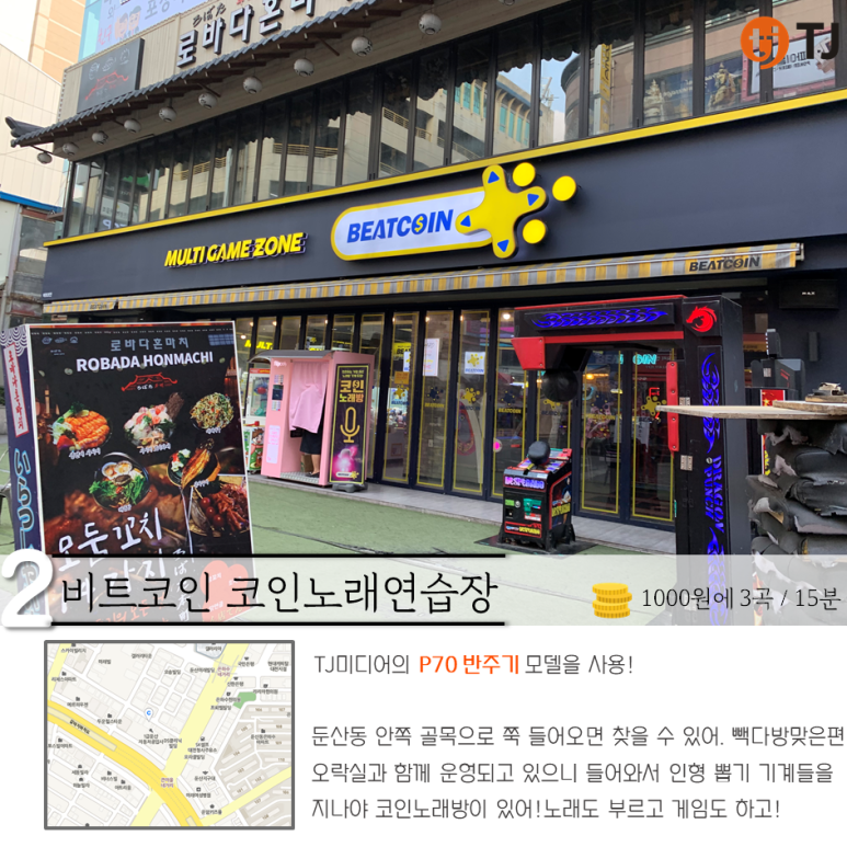 비트2노래연습장 이미지