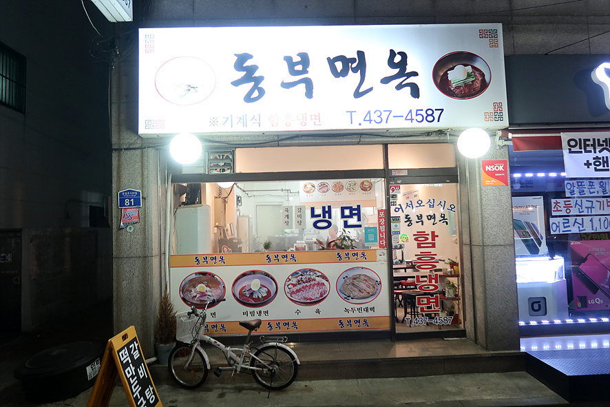동부면옥 이미지