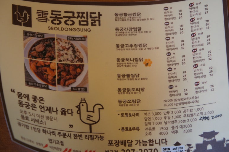 동궁찜닭반구점 이미지