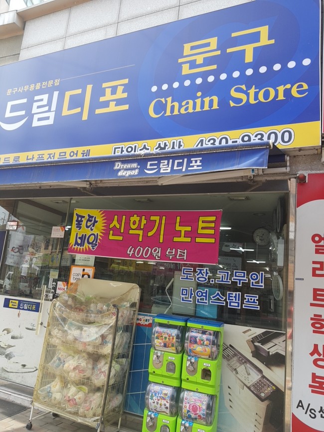 드림디포중앙 이미지