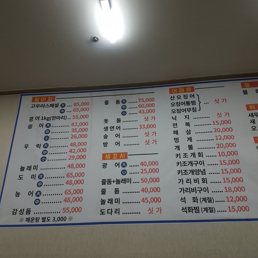 고우리수산 이미지