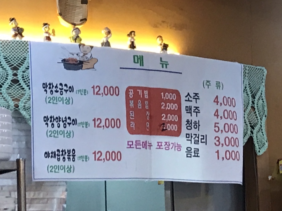 막창더하기곱창 이미지