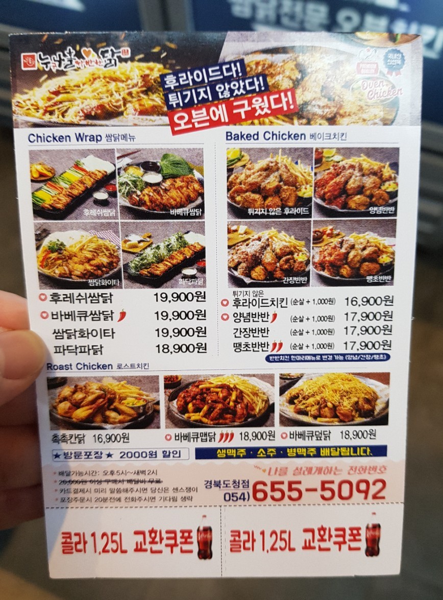 누구나홀딱반한닭아주점 이미지