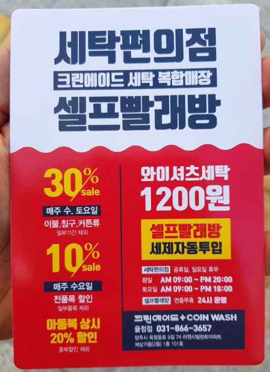 크린에이드빨래방 이미지