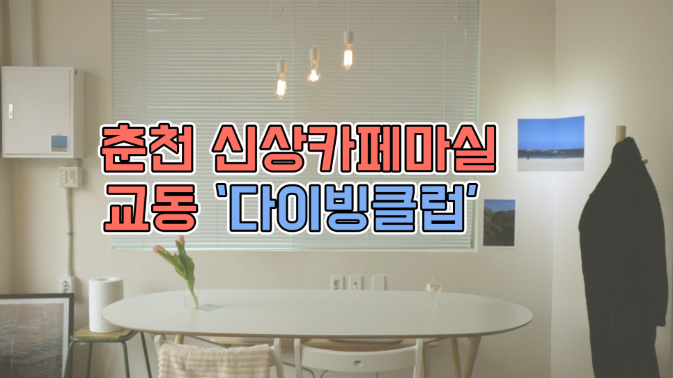 다빙카페 이미지
