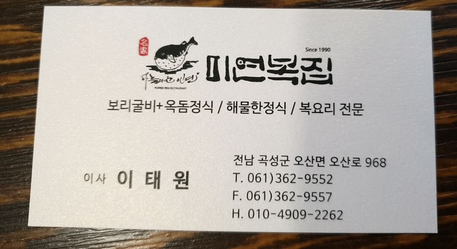미연복집 이미지