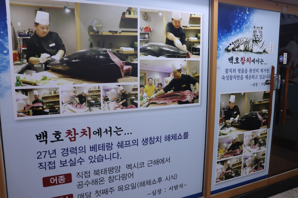 백호참치 이미지