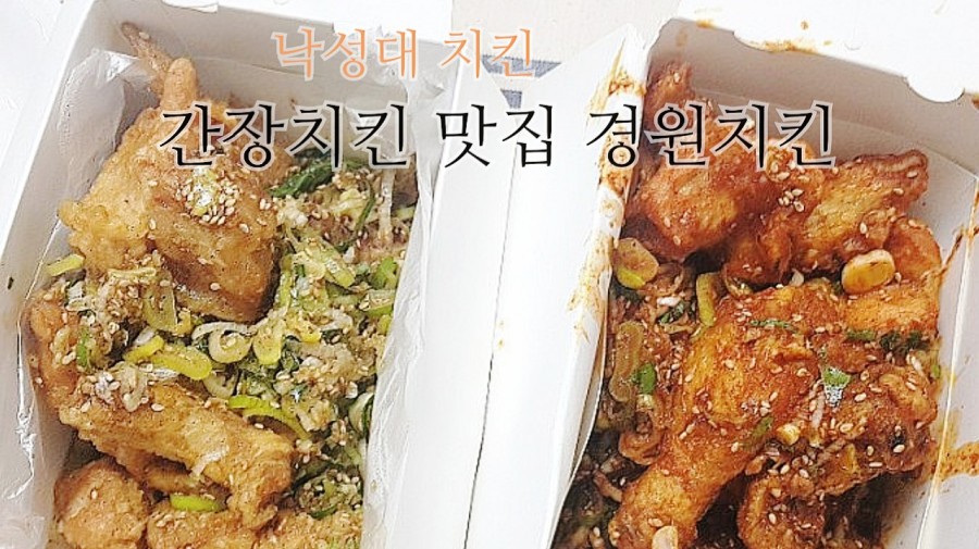 경원치킨 이미지