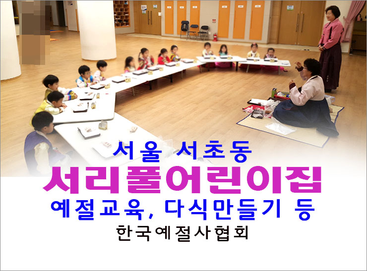 서초구립사랑의어린이집 이미지