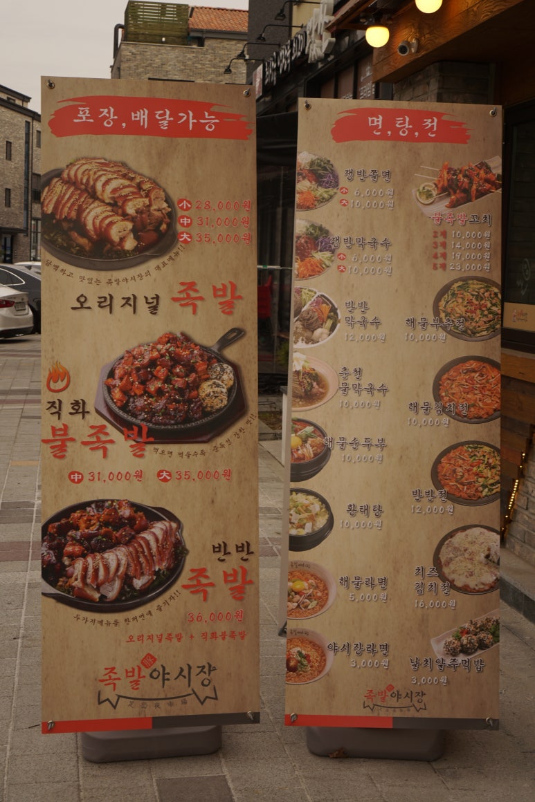 족발야시장동탄대로점 이미지