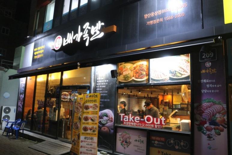 배가족발웅상점 이미지