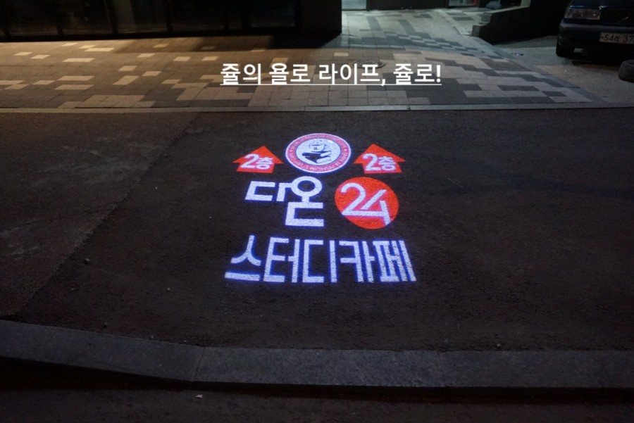 다온24스터디카페 이미지