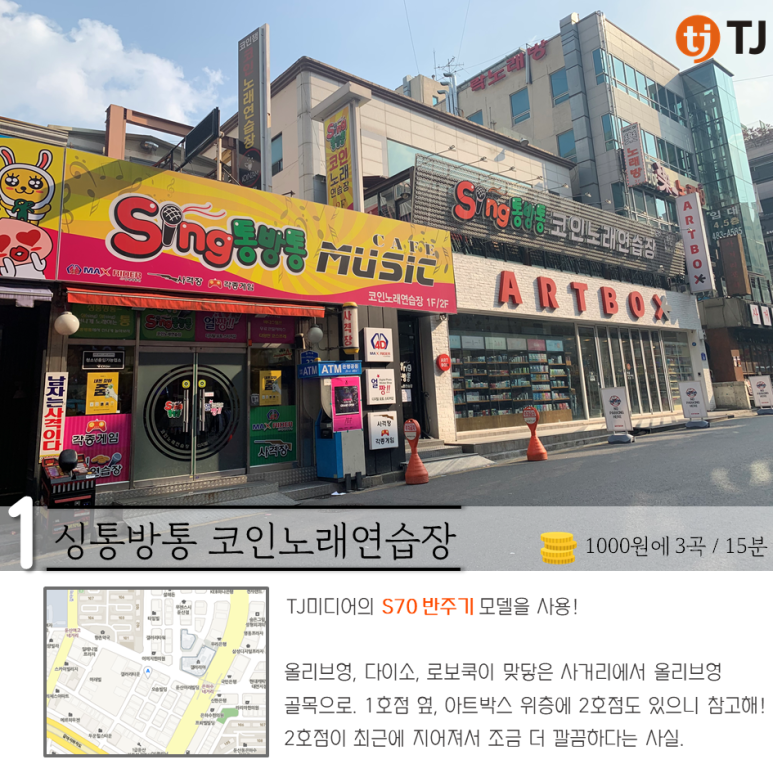 싱통방통노래연습장 이미지
