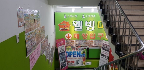 웰빙홈마트 이미지