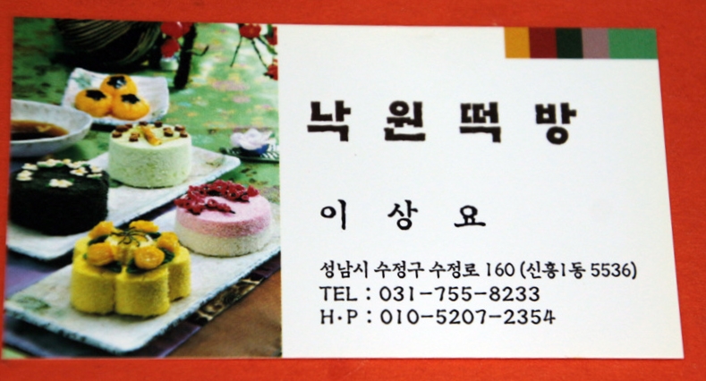 낙원떡방 이미지