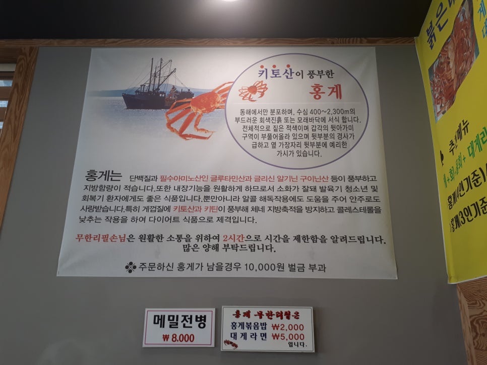 홍게천국 이미지