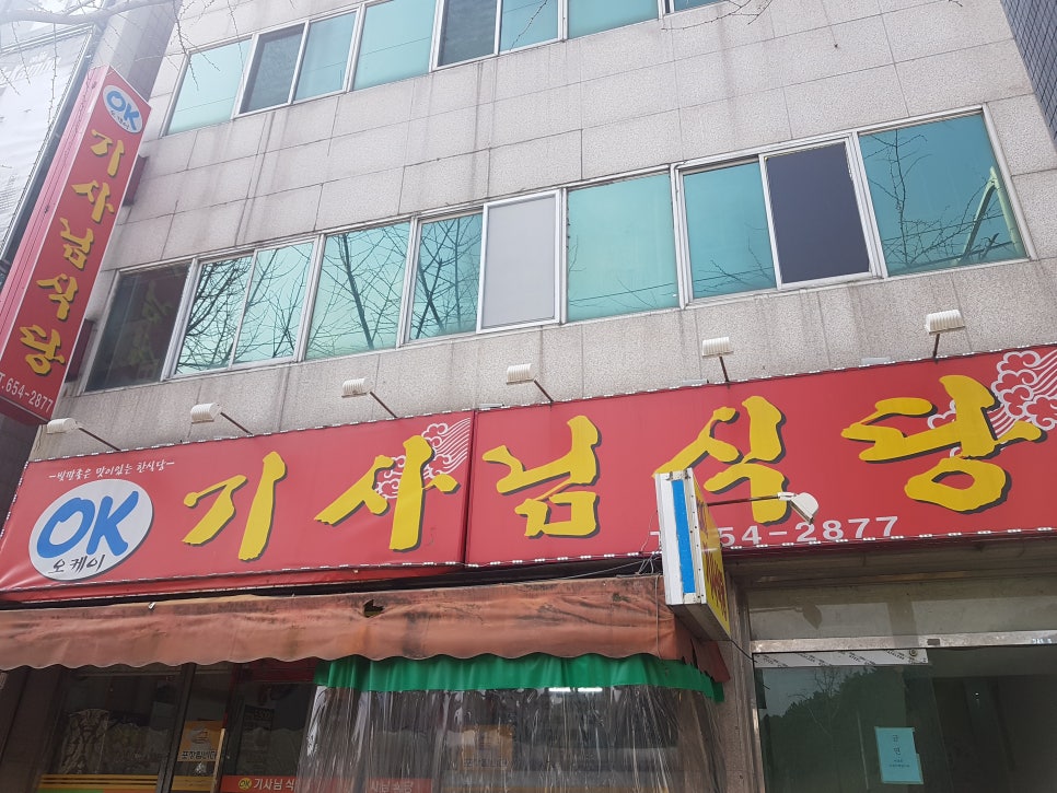 오케이(OK)식당 이미지