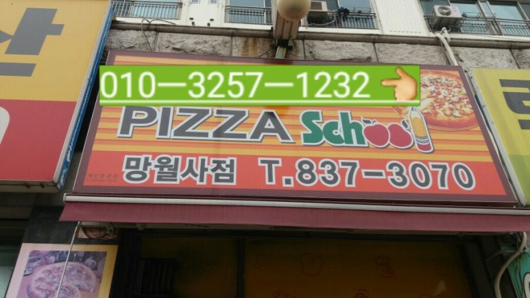 피자스쿨동두천 이미지