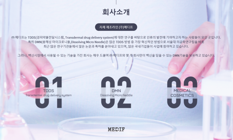 (주) 메디프 이미지