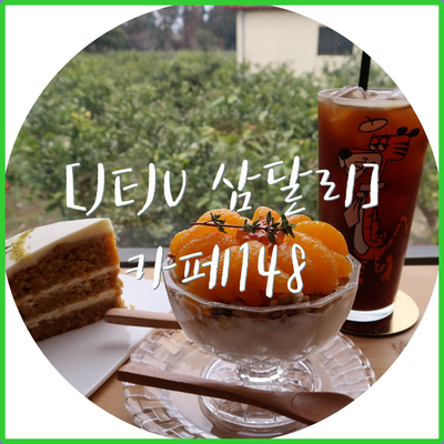 삼달리귤 이미지