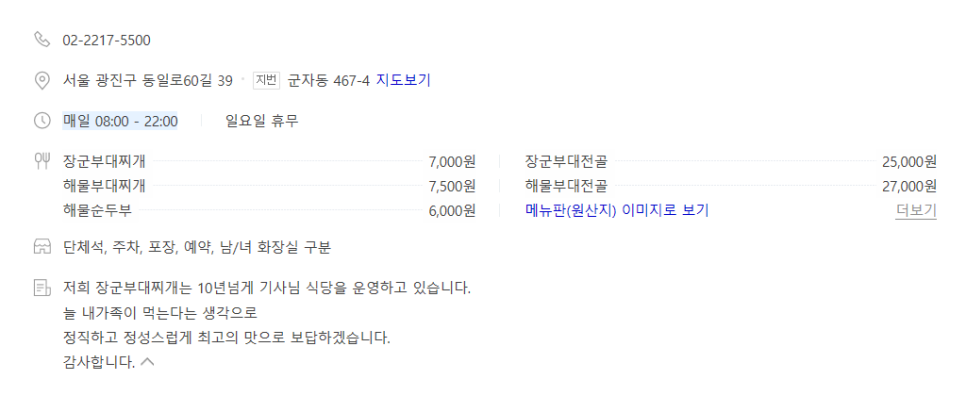 장군부대찌개 이미지