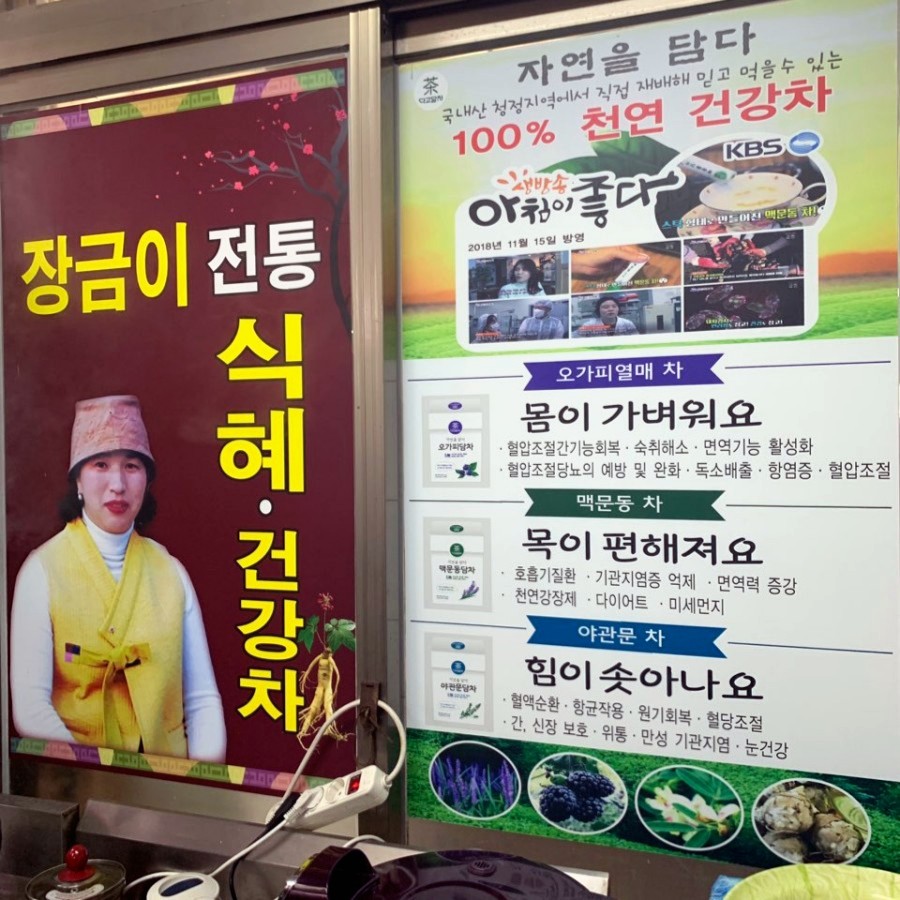 시장찻집 이미지