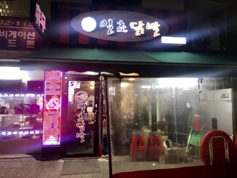 일초불닭발 이미지