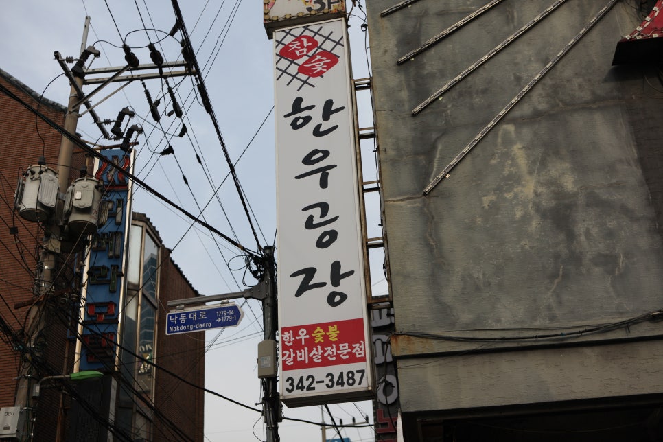 한우공장 이미지