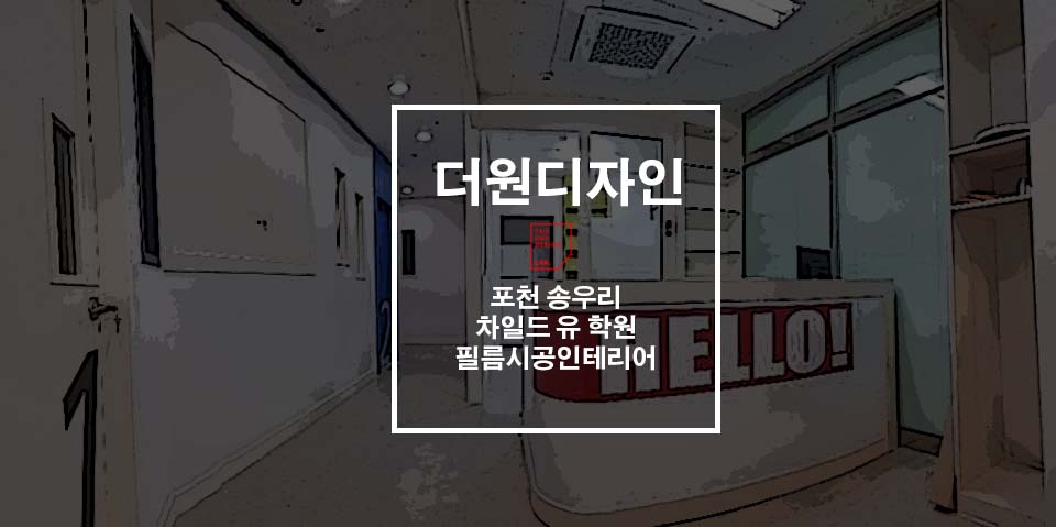 원인테리어디자인 이미지