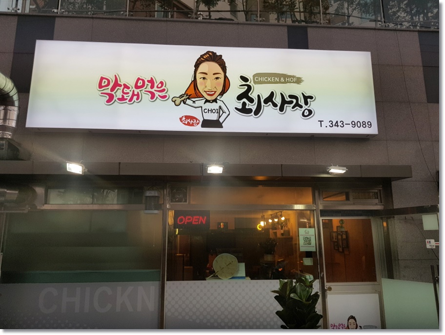 막돼먹은 최사장 이미지
