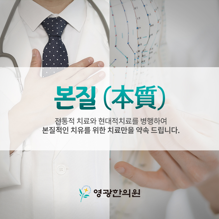 영광한의원 이미지