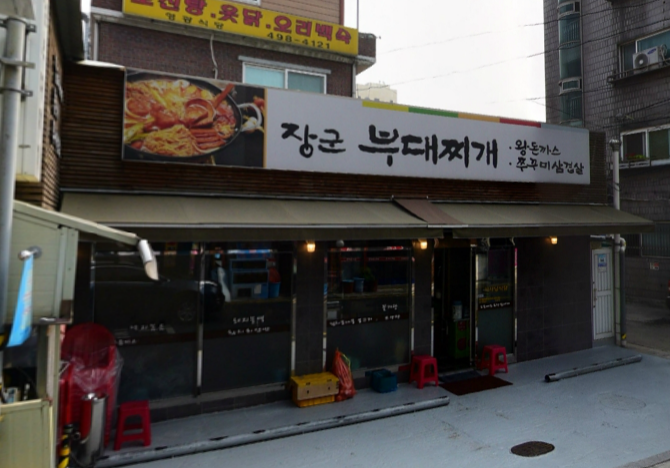장군부대찌개 이미지