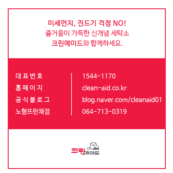 뜨란채세탁소 이미지