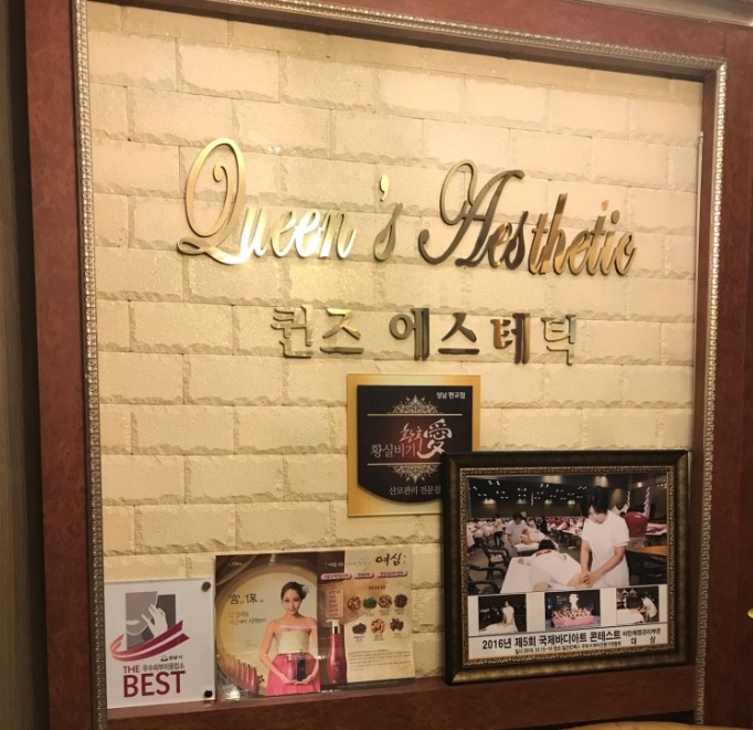 퀸즈에스테틱 이미지