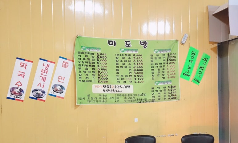 미도방분식 이미지