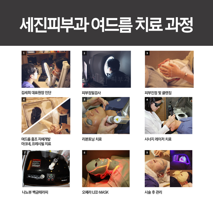 세진피부과의원 이미지